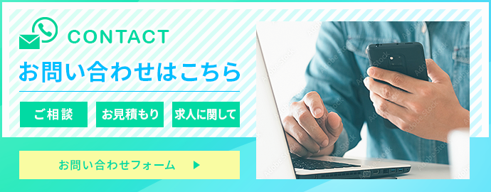 お問い合わせ